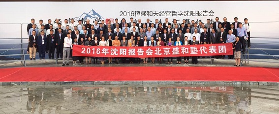 20160903沈阳报告会2.jpg